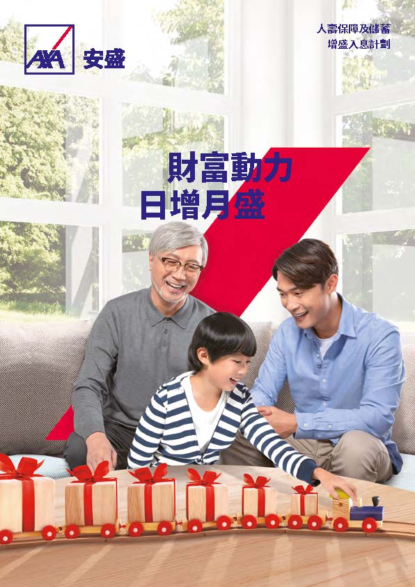 AXA Hong Kong and Macau launches the new ‘Wealth Genius Income Plan’, helping customers to accumulate savings which will benefit their next and future generations.