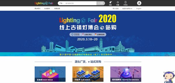 Lighting e Fair 2020 opens with "cloud gathering" of lighting manufacturers