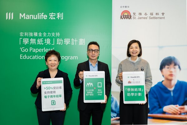 (From left to right) Isabella Lau, Chief Customer Officer of Manulife Hong Kong, Raymond Ng, Vice President and Head of Employee Benefits of Manulife Hong Kong and Josephine Lee, Chief Executive Officer, St. James’ Settlement introduced the details of “Go Paperless” Education Aid Program, which encourages MPF members to opt for e-Statement and e-Notice to provide under-resourced students with better e-learning opportunities.