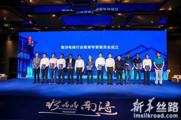 The expert committee of Nanxun Elevator Industry Think Tank was established at the forum.