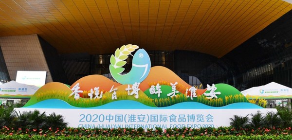 The 2020 China (Huai'an) International Food Expo kicked off on October 15 in Huai'an.