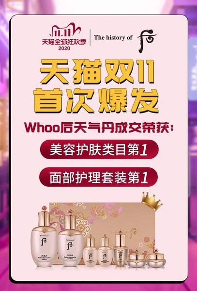Whoo delivers high sales during Tmall super brand day