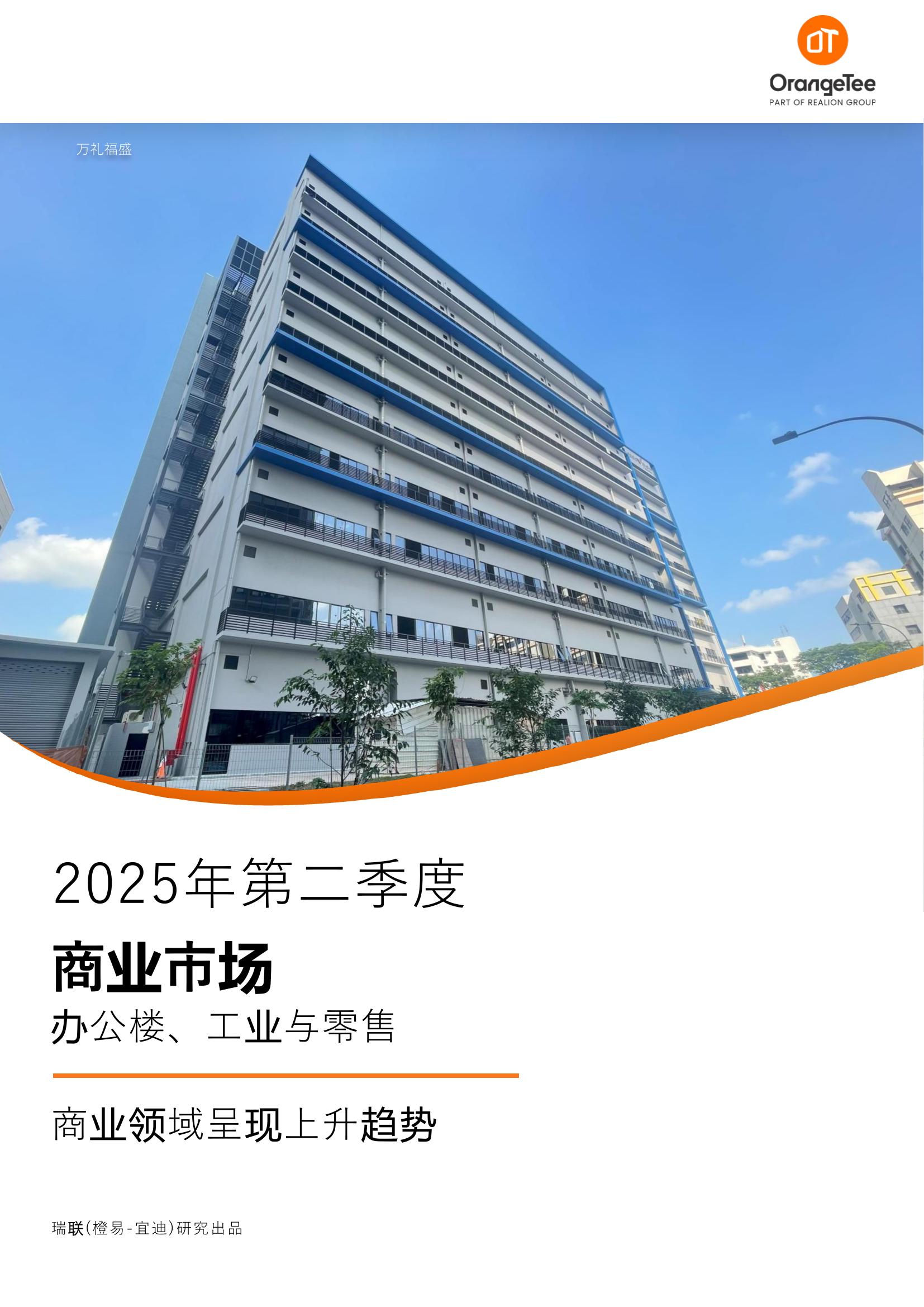 Commercial Report Q2 2025 Mandarin