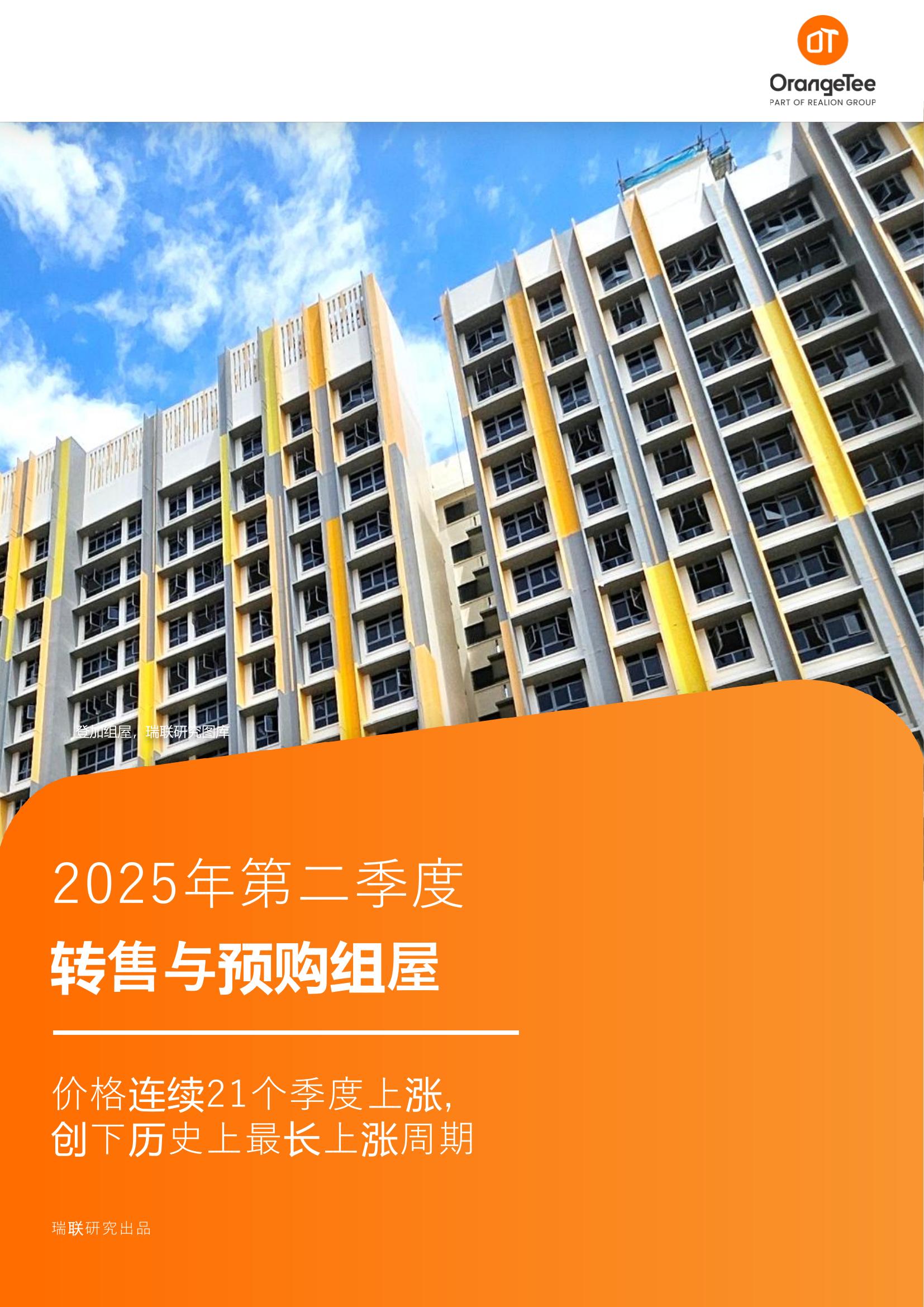 HDB Resale Trends Q2 2025 (Mandarin) (singapore)