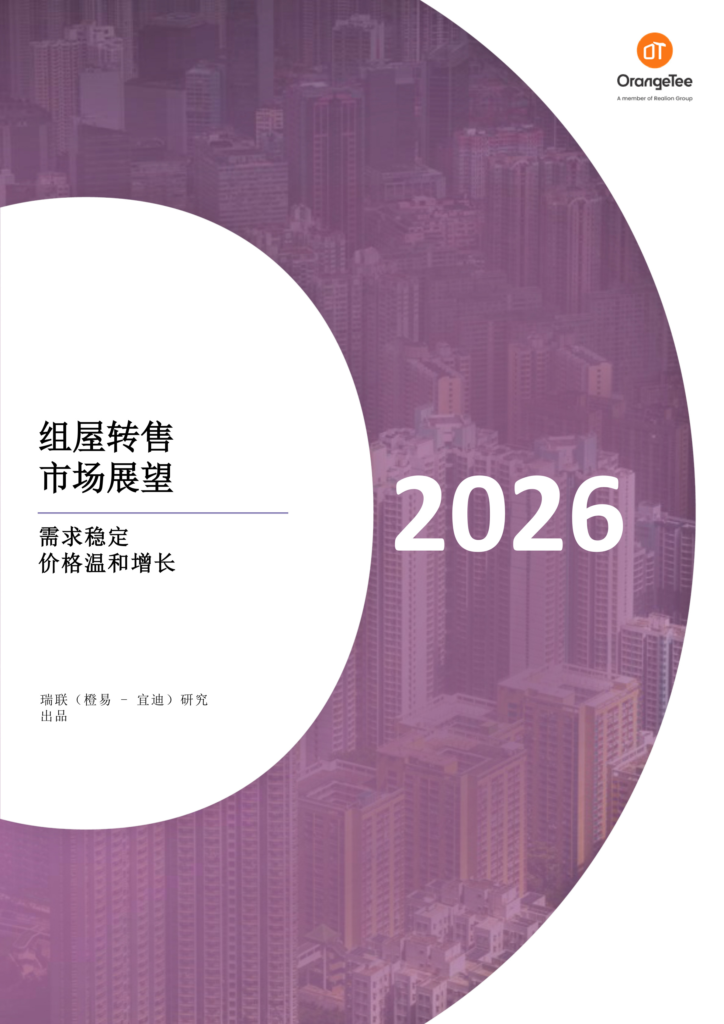 2026年新加坡组屋转售市场展望 | IQI x OrangeTee